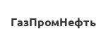 Трансмиссионные масла ГазПромНефть